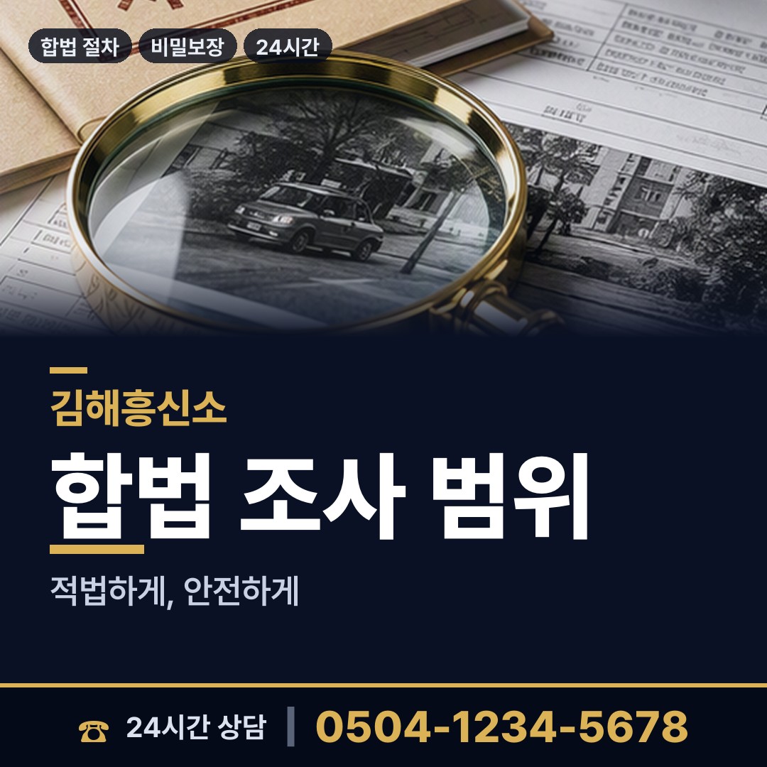 김해 상동면 이혼증거 상담 안내