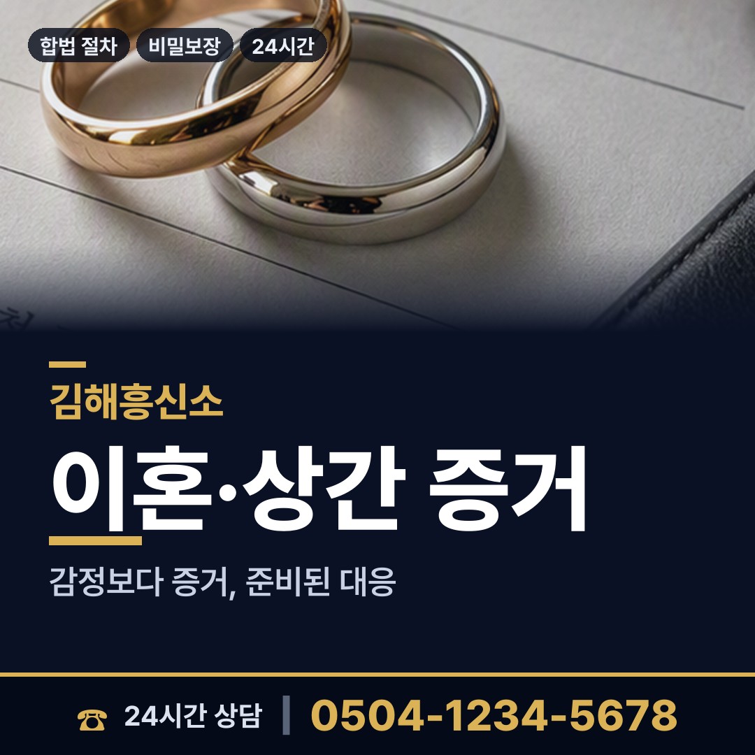김해 상동면 외도조사 상담 안내