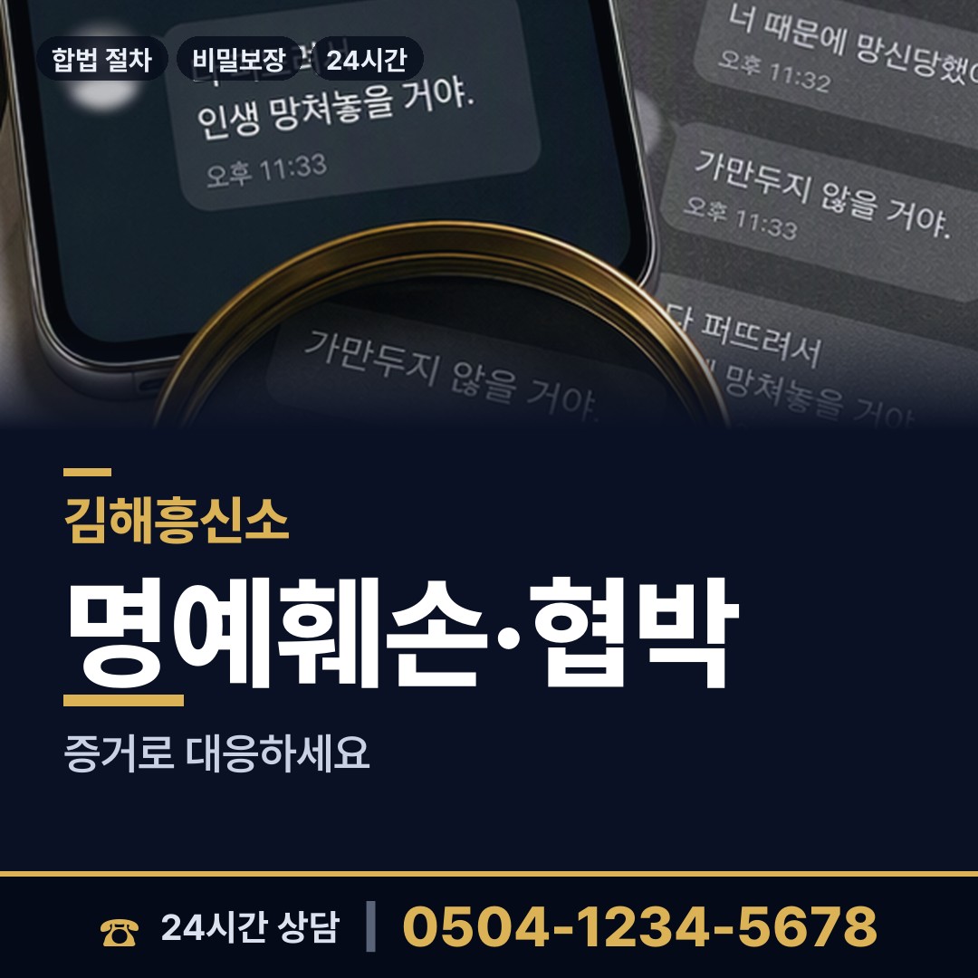 김해 상동면 불륜현장 상담 안내