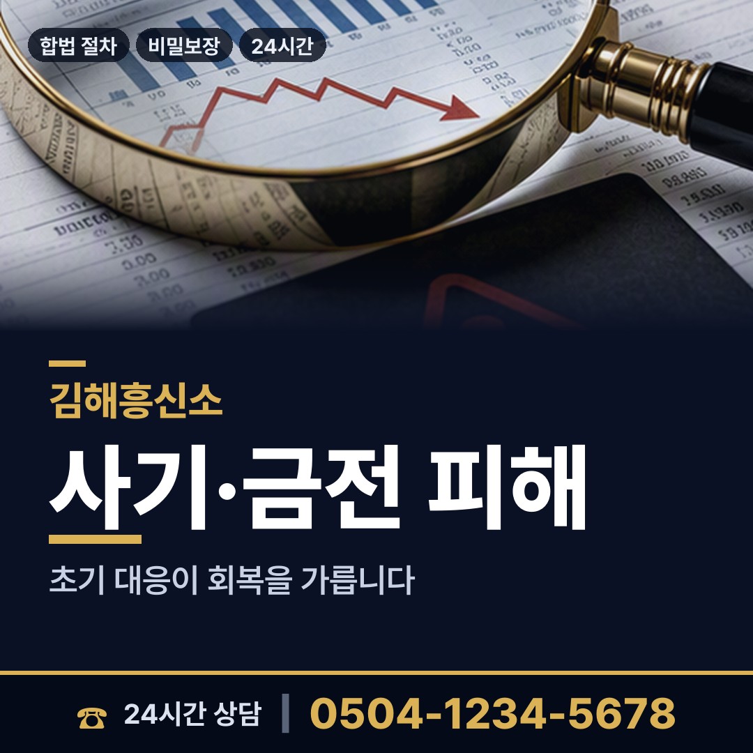 김해 상동면 흥신소의뢰비용 상담 안내