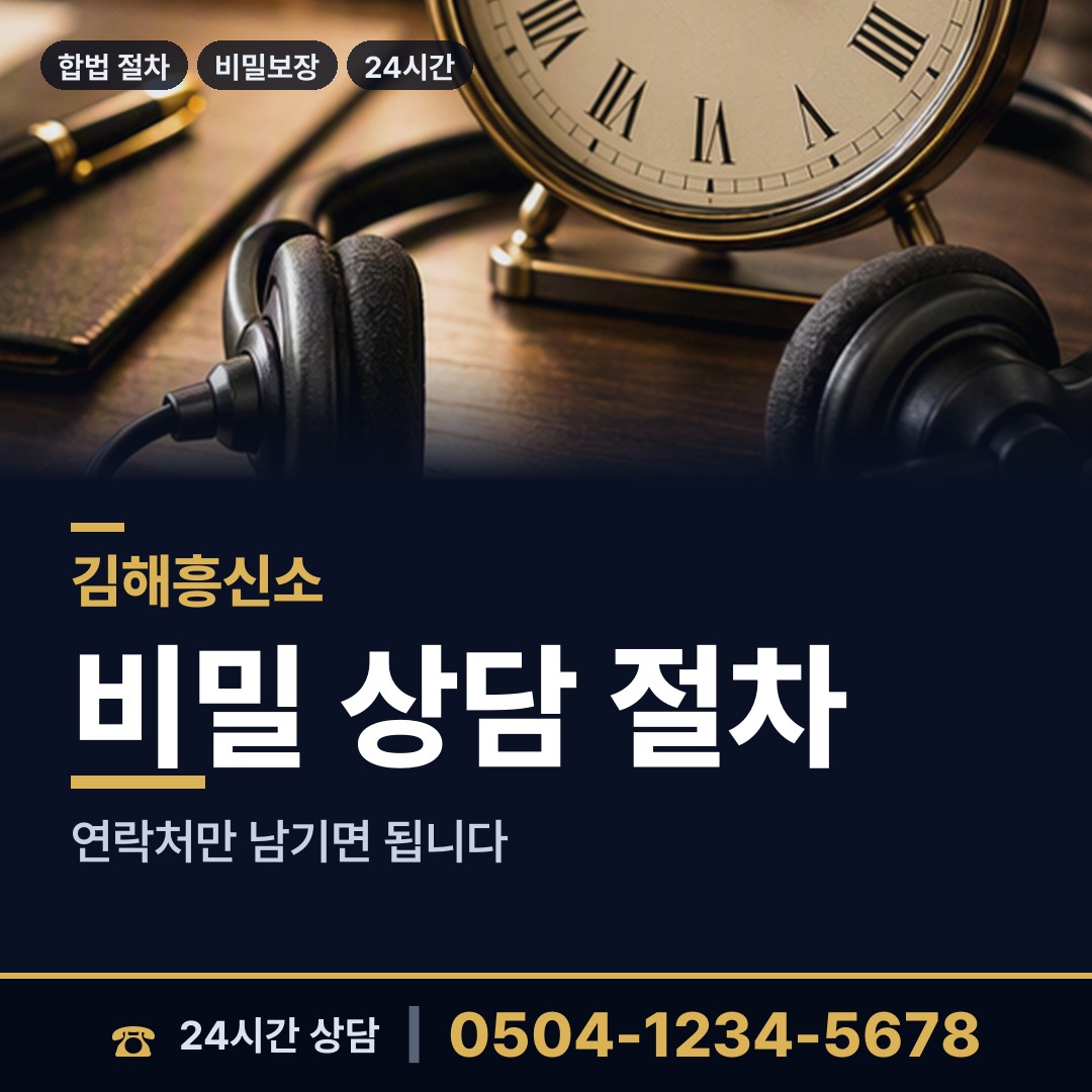 김해 상동면 상간남증거 상담 안내