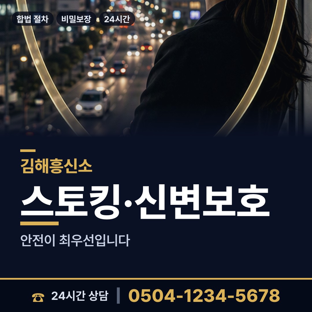 김해 상동면 이혼전조사 상담 안내